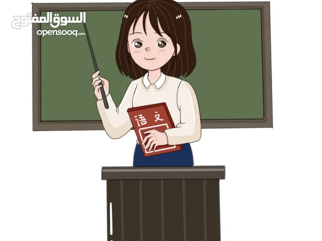 Elementary Teacher in Tripoli