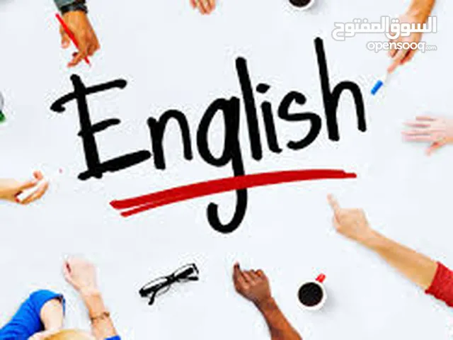 دروس خصوصي في اللغة الإنجليزية