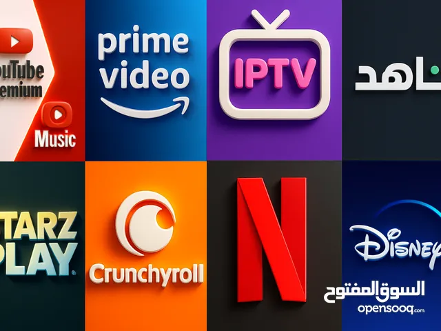 اشتراكات رسمية لمنصات المشاهدة (يوتيوب بريميوم، ديزني بلس، برايم فيديو، OSN ستارز بلي، شاهد، ابل Tv