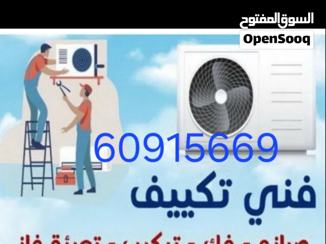للبيع وفك وتركيب وصيانه ونقل الوحدات باقل الأسعار