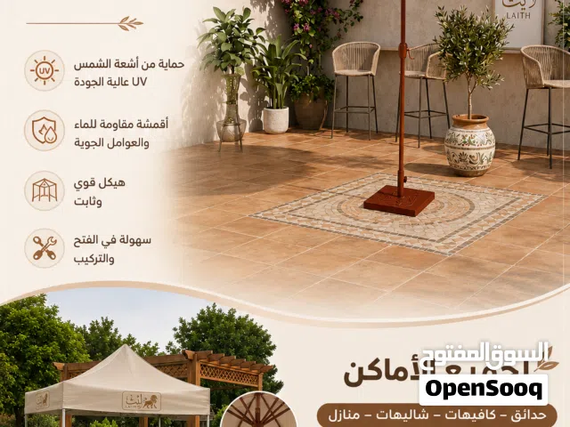مضلات شمسية فخمة وعملية لجميع الأماكن