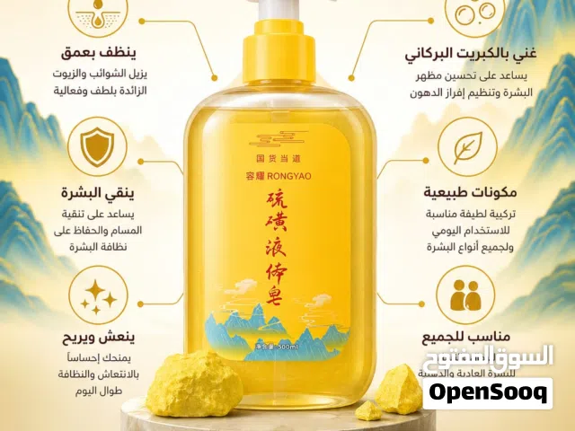 غسول الكبريت البركاني الأصلي