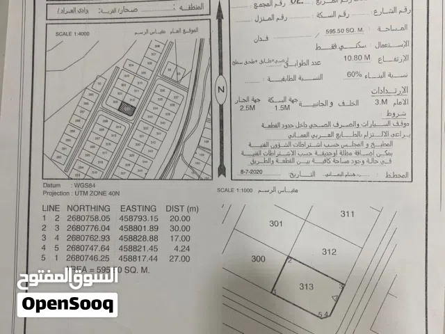 ارض سكنيه صحار وادي العراد مطلوب 4500