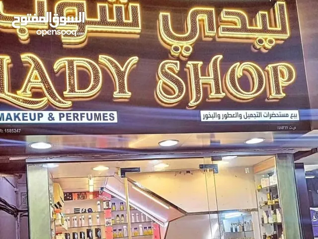 محل بسعري مغري ليدي شوب