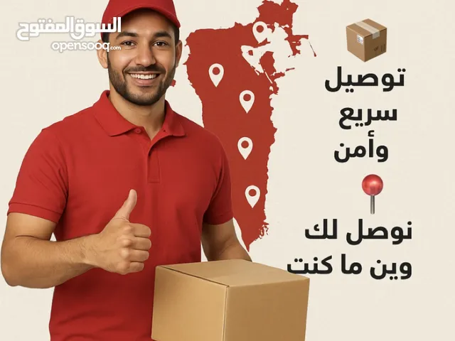 مندوب توصيل