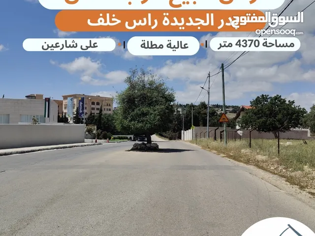 Residential Land for Sale in Amman Badr Jdedeh
