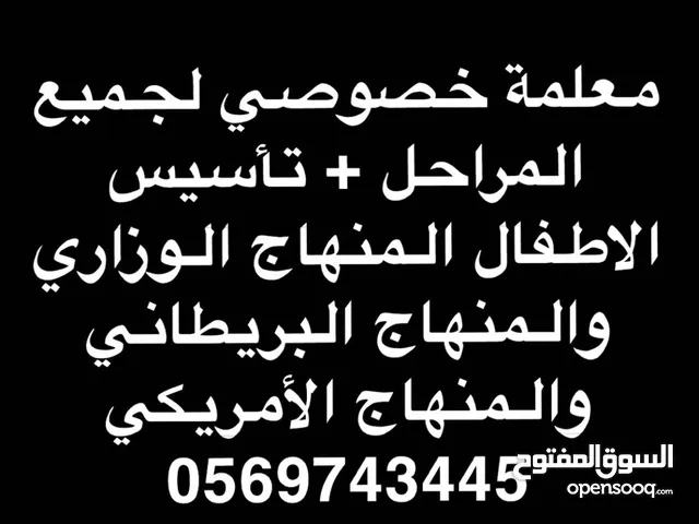 Elementary Teacher in Sharjah