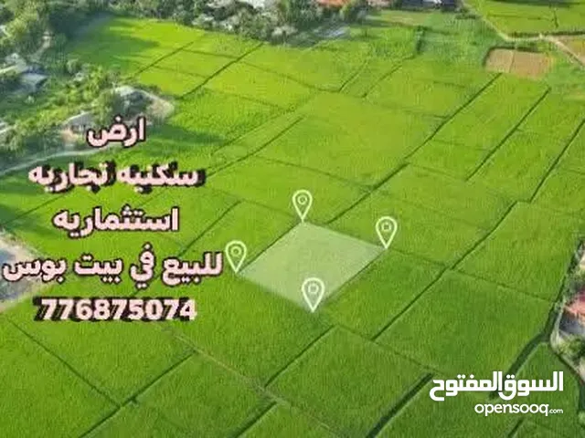 ارض عرطه للبيع في بيت بوس خلف سيتي ماكس 30 لبنه 3 شوارع حر معمد سعر اللبنه من20 مليون صاحبها من اب