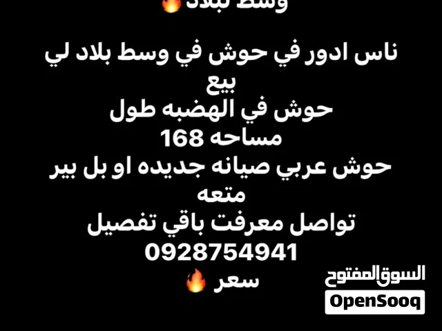 حوش ارضي سعر بيع420000او ساهل  حوش عربي صيانيه جديده بل بير خاص بيه