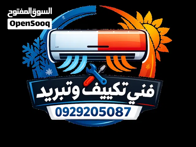 خدمات تكييف وتبريد