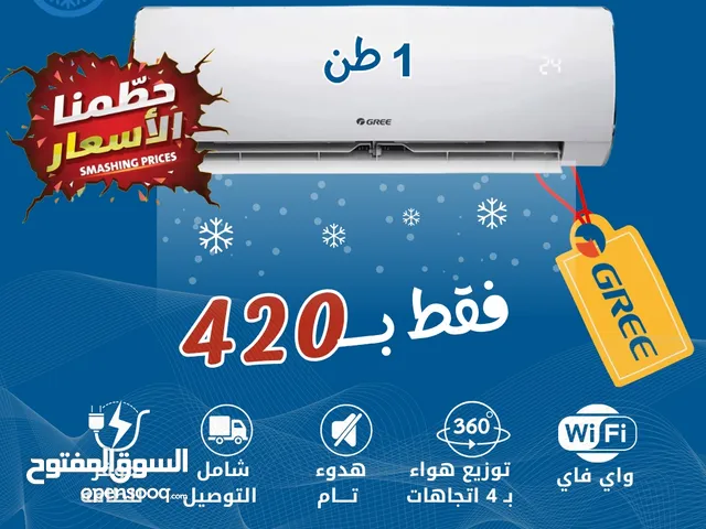 مكيف جري gree موديل 2025 بأقل الأسعار بالمملكة لحق حالك