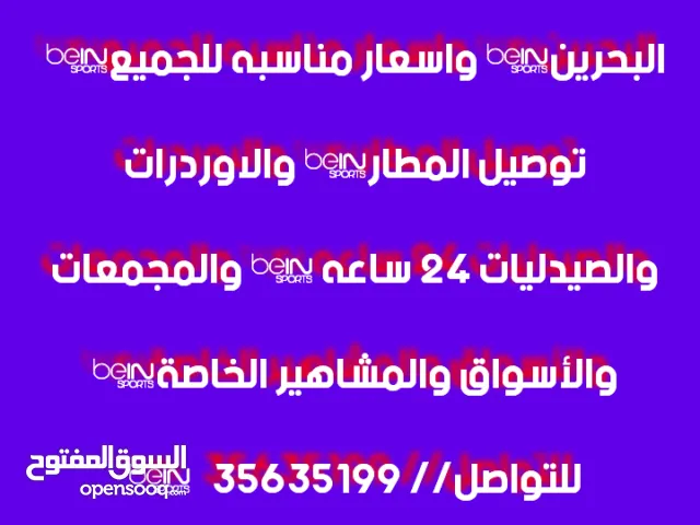 #* توصيل مشاوير خاصه داخل البحرين 24 ساعه واسعار مناسبه جدا للجميع