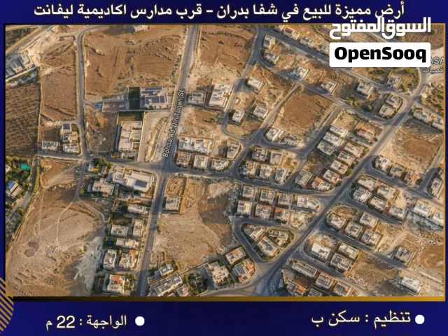 Residential Land for Sale in Amman Shafa Badran