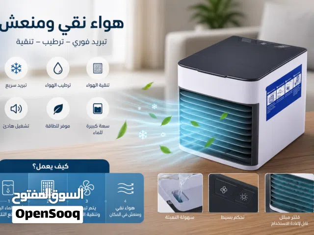 مبردة هواء مكتبي صغيرة