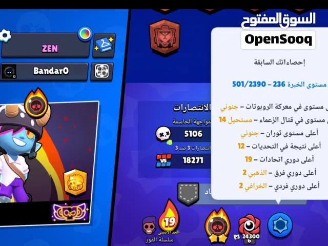 حساب برول ستارز