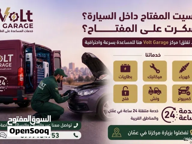 كهربائي سيارات متنقل+فتح سيارات +فحص كمبيوتر خدمه24