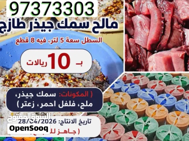مالح جاهز للأكل  إنتاج شهر 4  جديد