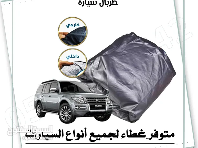 طرابيل السيارة متوفر لجميع انواع السيارات التواصل واتساب . الرياض توصيل باقي المناطق شحن