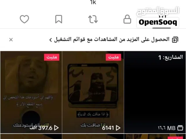 حساب تيك توك للبيع