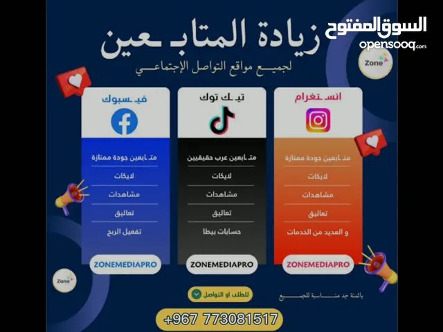 بيع متابعين لايكات ومشاهدات