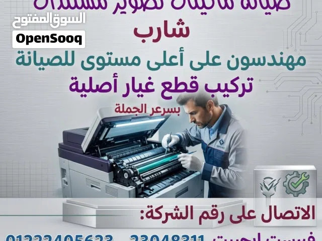صيانة ماكينات تصوير مستندات شارب