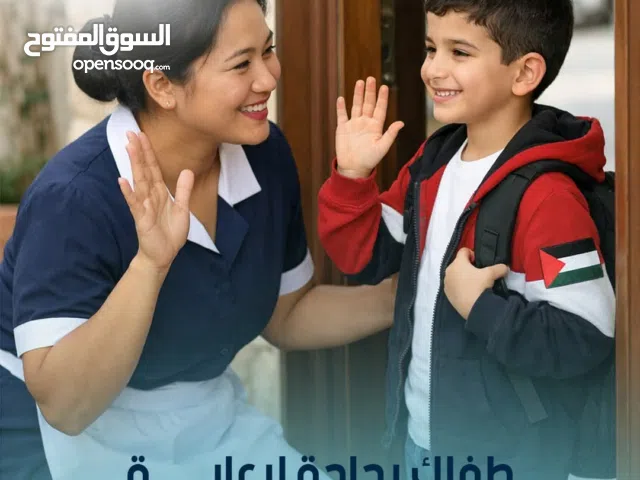 جويل لاستقدام العاملات في المنازل عاملات مدربات و مساعدات محترفات