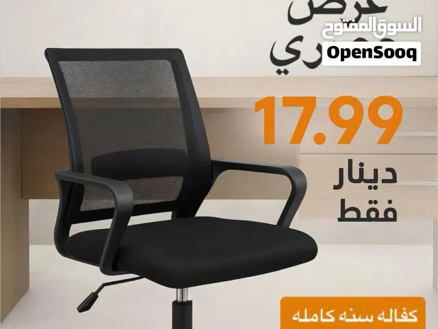كرسي مكتبي Office Chair بافضل الاسعار