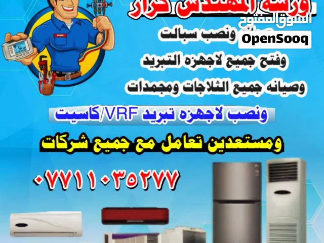 ورشه مهندس جميع تبريد
