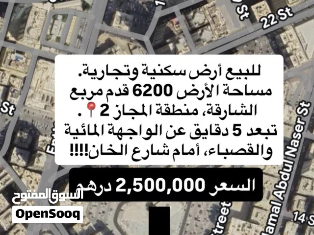 Mixed Use Land for Sale in Sharjah Al Majaz