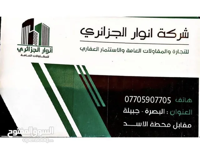 Commercial Land for Sale in Basra Juninah