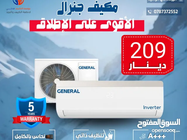 مكيف جنرال ديلوكس الاصلي 1 طن فل انفرتر موديل 2025 احدث اصدار عرض لفتره محدوده