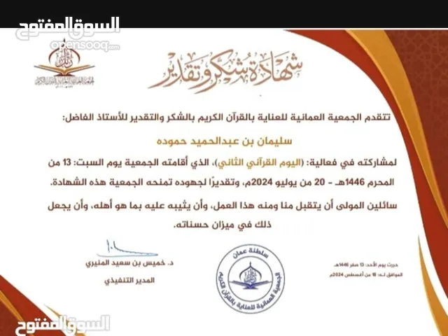 Religion Teacher in Muscat