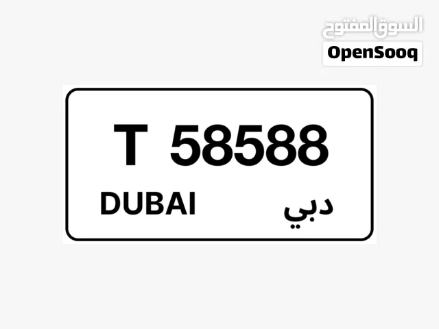 رقم مميز جداً للبيع