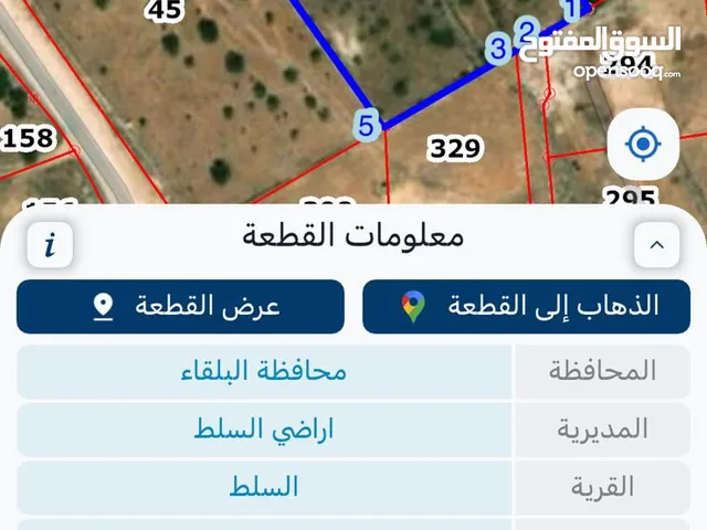 ارض 7708م للبيع في السلط / بالقرب من جامعة عمان الأهلية (موقع مميز)