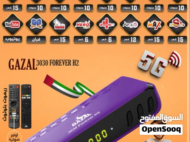 رسيفر الغزال الجديد