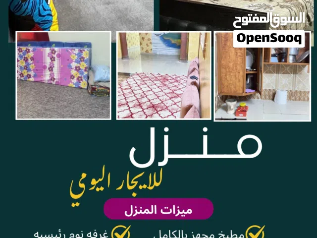 منزل للاجار اليومي في نيابة الاشخرة