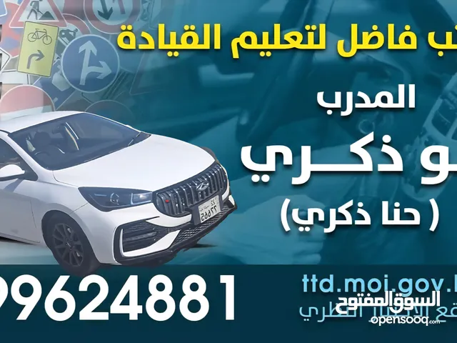 تعليم قيادة السيارات المدرب ابو ذكري