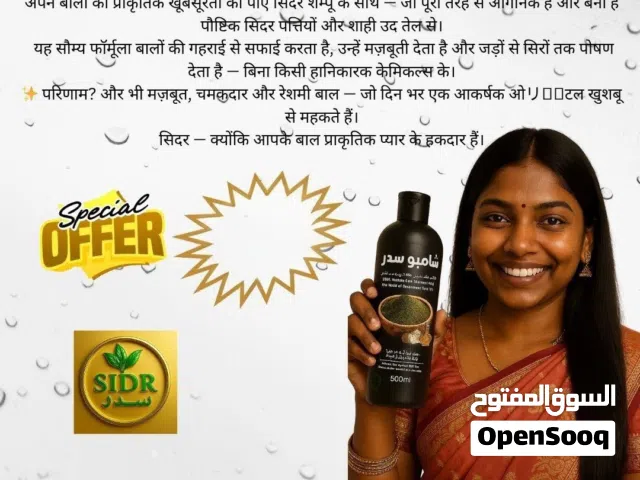 شامبو السدر الطبيعى 100%