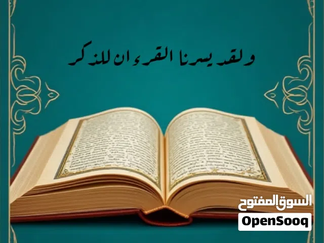 محفظ و محفظه قرآن كريم و تعليم تجويد و تربيه إسلاميه أونلاين