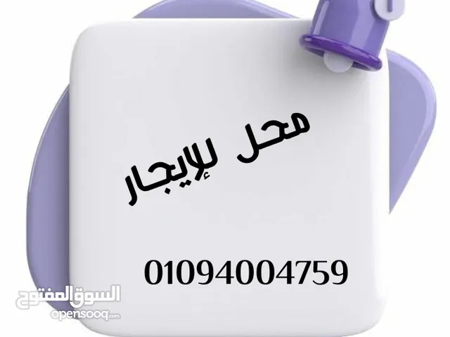 محل للايجار فى حى جامعة