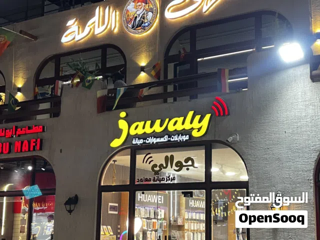 محل خلويات للبيع بداعي السفر