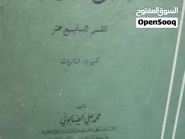 كتب مستعمله وجديده ومتنوعة للبيع بحاله جيده بسعر مناسب كتب دينيه وادبيه وروايات عالميه وعربيه متنوعة