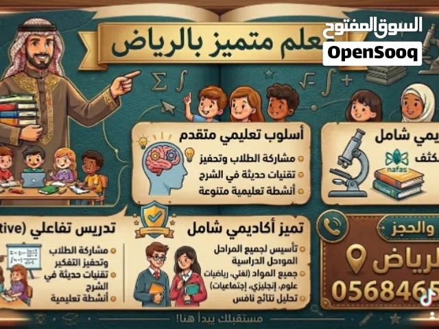 معلم بالقادسية والرمال وشرق الرياض ....