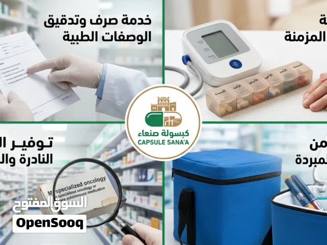 كبسولة صنعاء  Capsule Sana'a