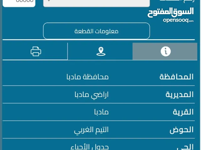 ارض للبيع في التيم الغربي محافظة مادبا