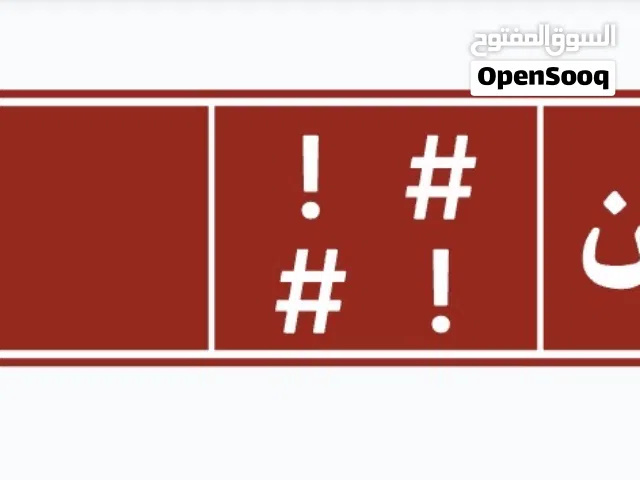 رقم تجاري خاص