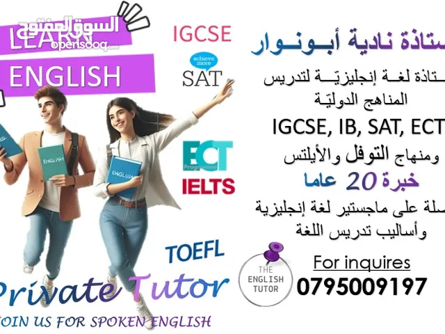 استاذة لغة إنجليزية لتدريس الحادي عشر والتوجيهي وجميع المناهج الدولية