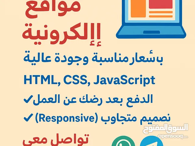 مطور مواقع إلكترونية بأسعار مناسبة وجودة عالية