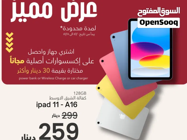 IPAD 11 (A16) 128GB NEW / ايباد 11 128 جيجا جديد كفاله الوكيل و كفاله فليك موبايل 5 سنوات