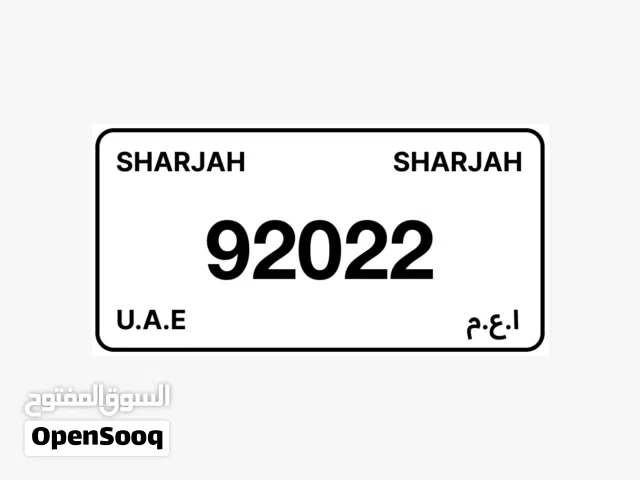رقم الشارقة مميز للبيع